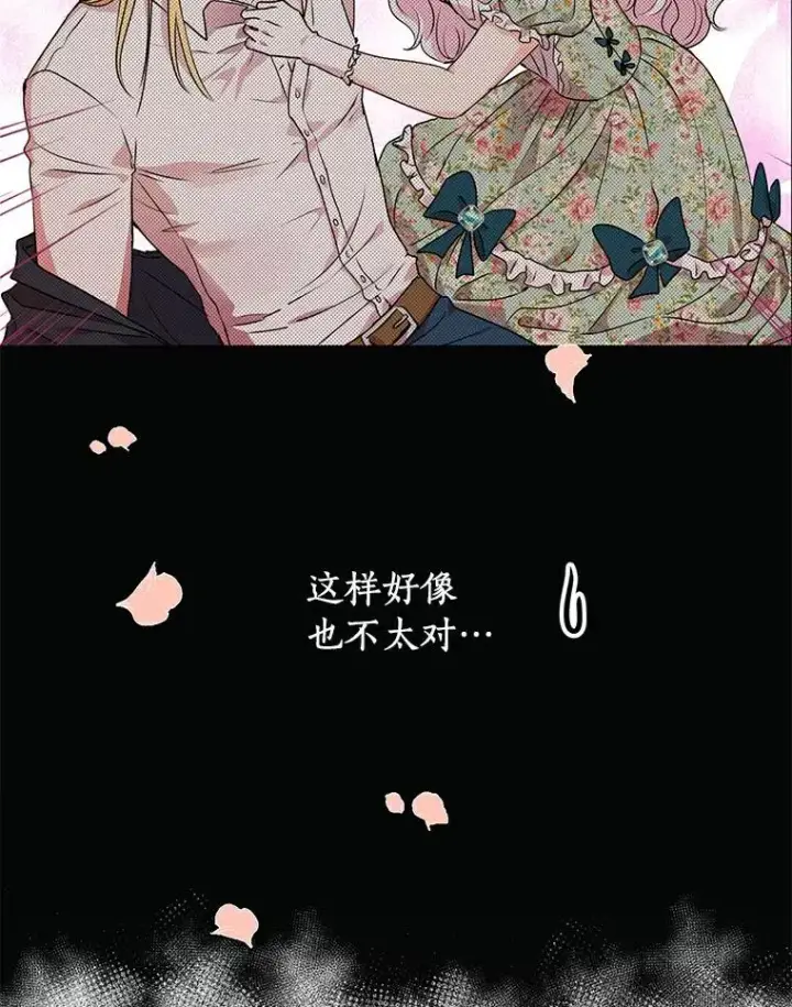 漫画《私生公主的第十次人生》3.前往大神殿第22张图