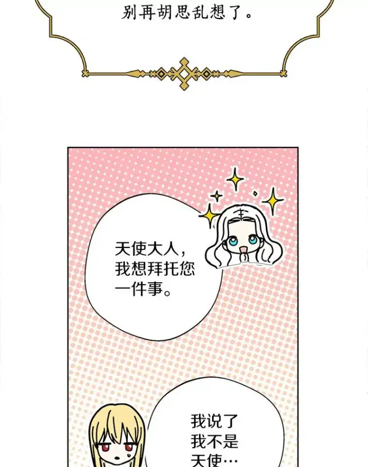 漫画《私生公主的第十次人生》3.前往大神殿第26张图