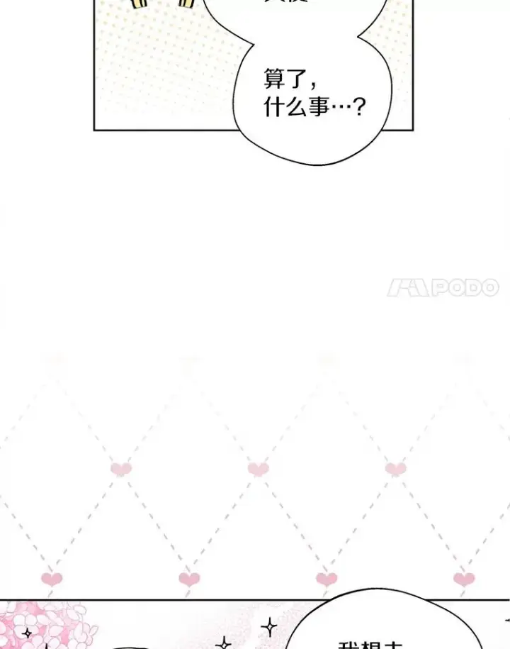 漫画《私生公主的第十次人生》3.前往大神殿第27张图