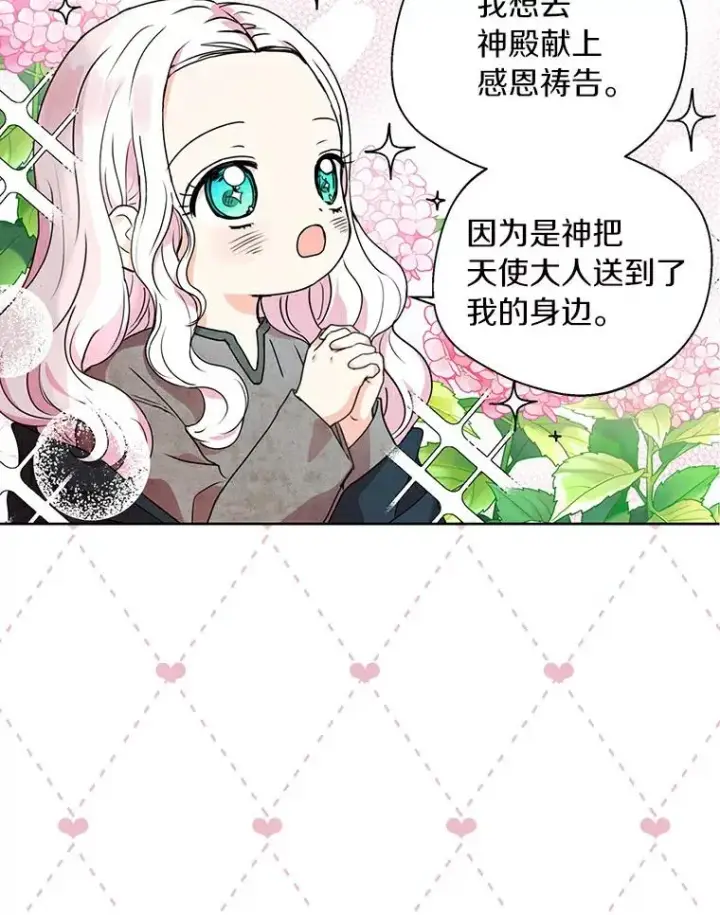 漫画《私生公主的第十次人生》3.前往大神殿第28张图