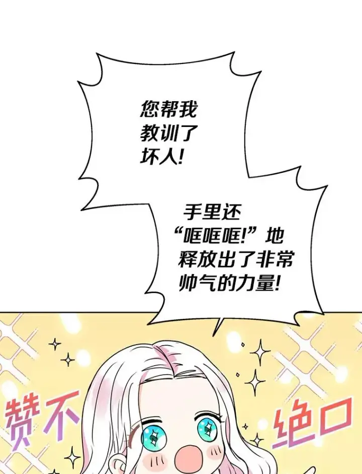 漫画《私生公主的第十次人生》3.前往大神殿第3张图