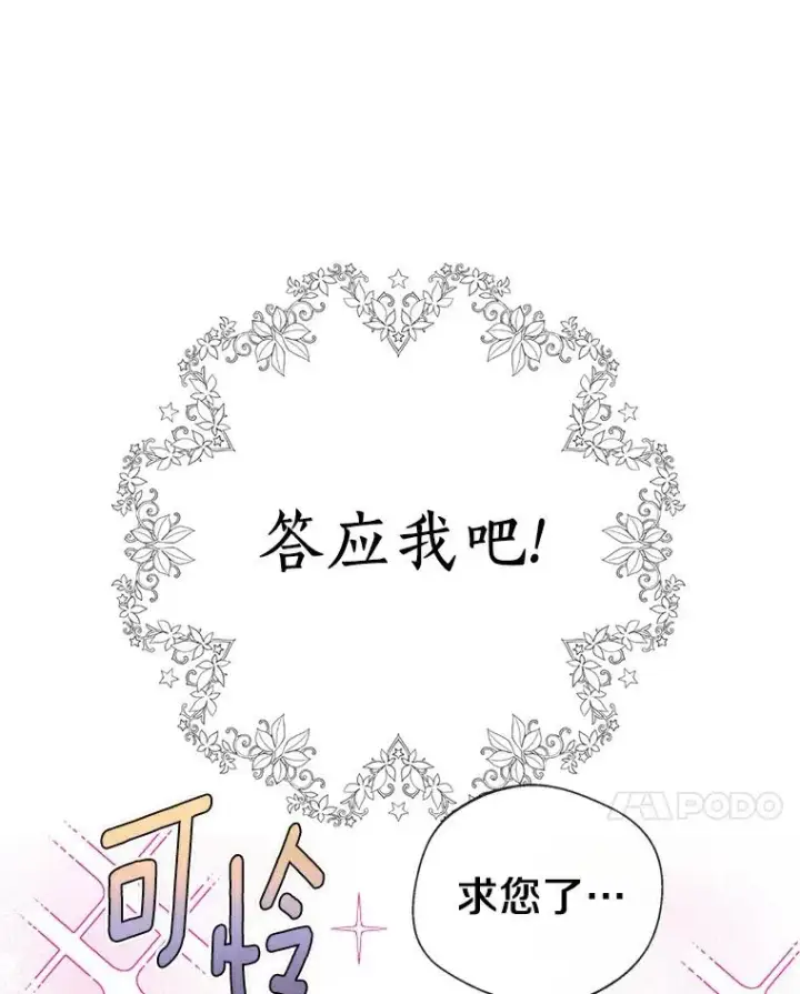 漫画《私生公主的第十次人生》3.前往大神殿第30张图