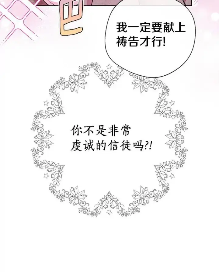 漫画《私生公主的第十次人生》3.前往大神殿第32张图
