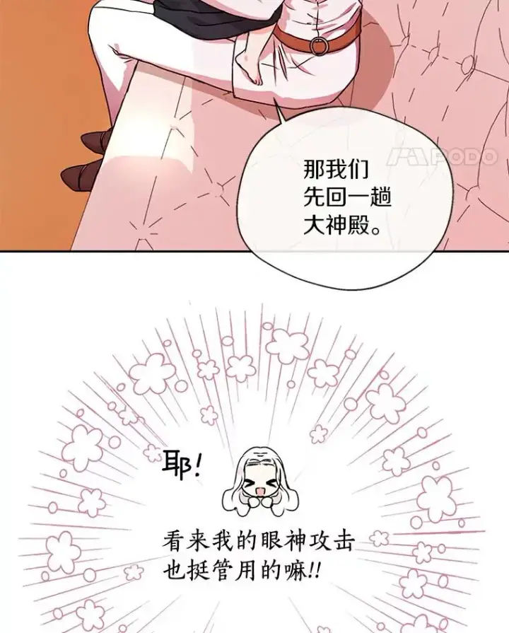 漫画《私生公主的第十次人生》3.前往大神殿第34张图