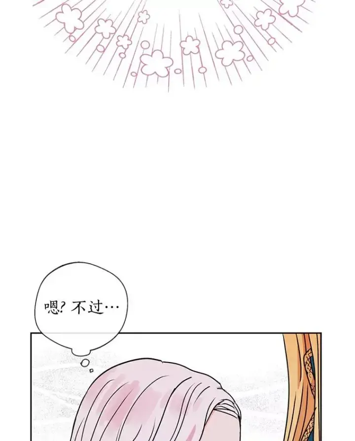 漫画《私生公主的第十次人生》3.前往大神殿第35张图