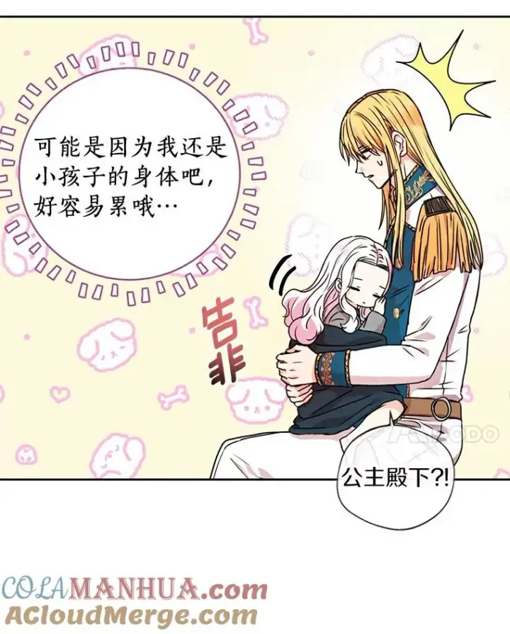 漫画《私生公主的第十次人生》3.前往大神殿第37张图