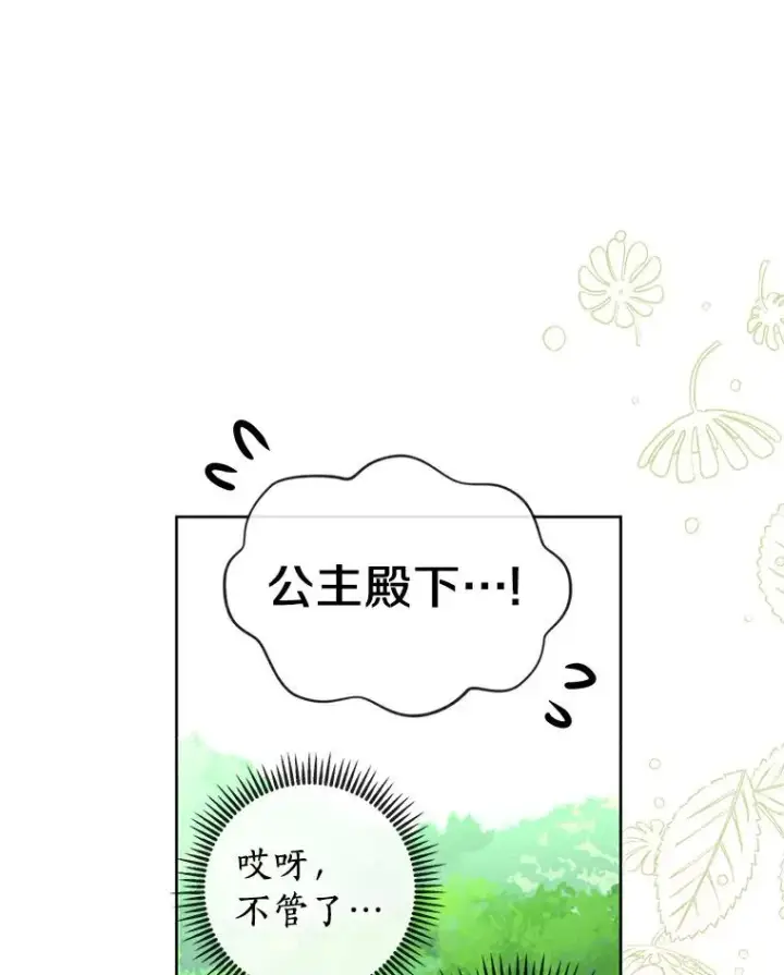 漫画《私生公主的第十次人生》3.前往大神殿第38张图