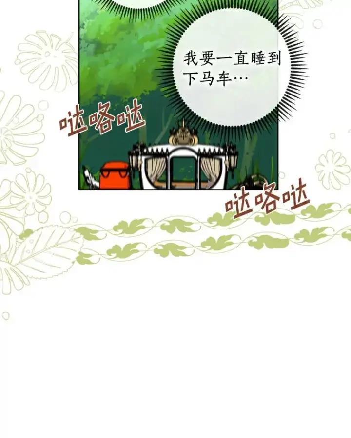 漫画《私生公主的第十次人生》3.前往大神殿第39张图