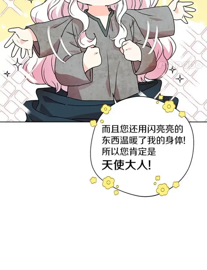 漫画《私生公主的第十次人生》3.前往大神殿第4张图