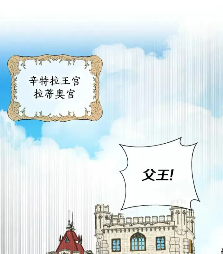 漫画《私生公主的第十次人生》3.前往大神殿第42张图