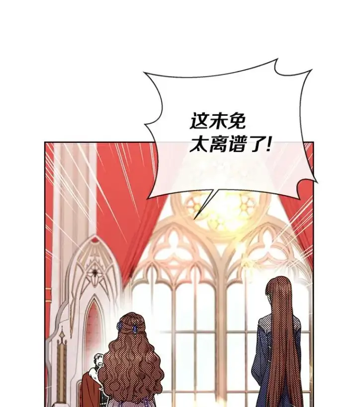 漫画《私生公主的第十次人生》3.前往大神殿第44张图
