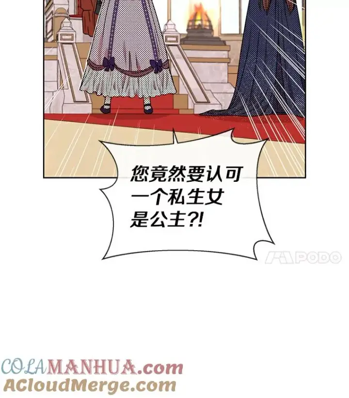 漫画《私生公主的第十次人生》3.前往大神殿第45张图