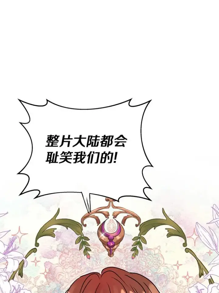 漫画《私生公主的第十次人生》3.前往大神殿第46张图