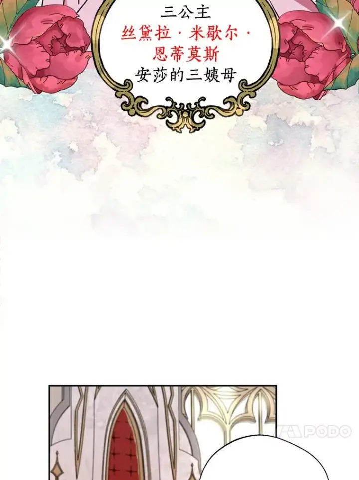 漫画《私生公主的第十次人生》3.前往大神殿第48张图