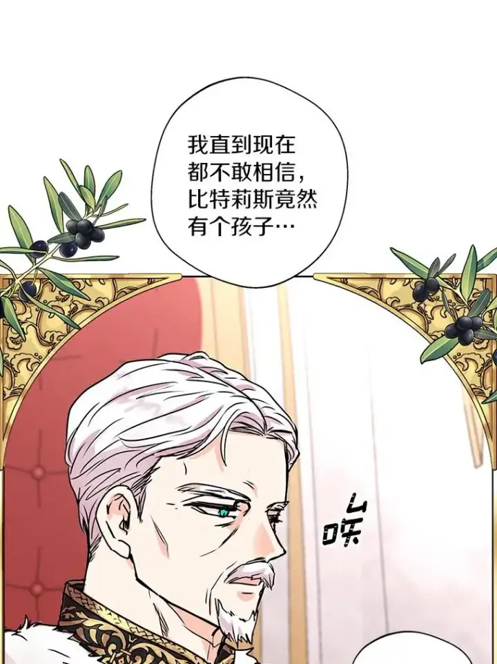 漫画《私生公主的第十次人生》3.前往大神殿第50张图