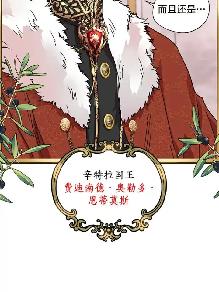 漫画《私生公主的第十次人生》3.前往大神殿第51张图