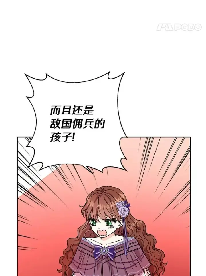 漫画《私生公主的第十次人生》3.前往大神殿第52张图