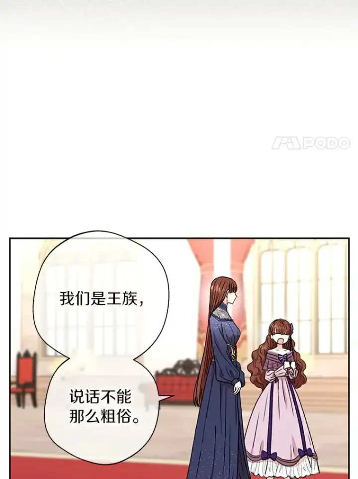 漫画《私生公主的第十次人生》3.前往大神殿第55张图