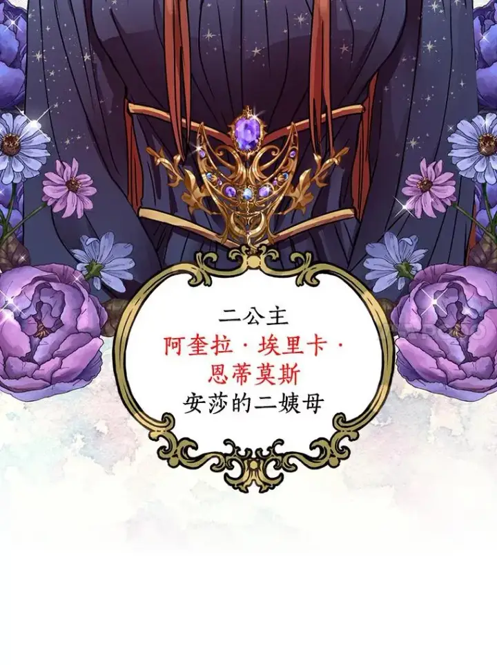 漫画《私生公主的第十次人生》3.前往大神殿第58张图