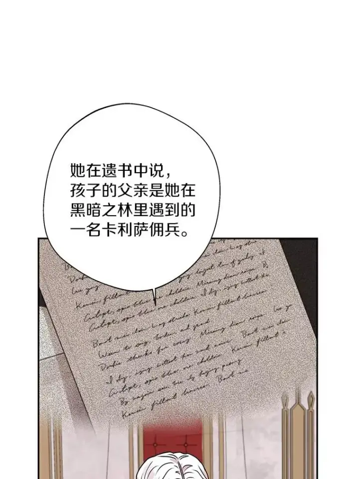 漫画《私生公主的第十次人生》3.前往大神殿第59张图