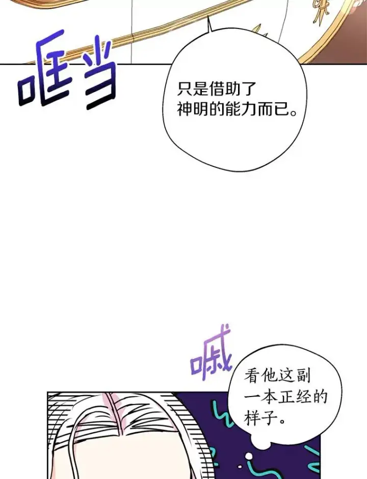 漫画《私生公主的第十次人生》3.前往大神殿第6张图