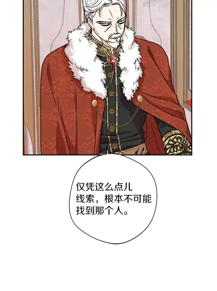 漫画《私生公主的第十次人生》3.前往大神殿第60张图