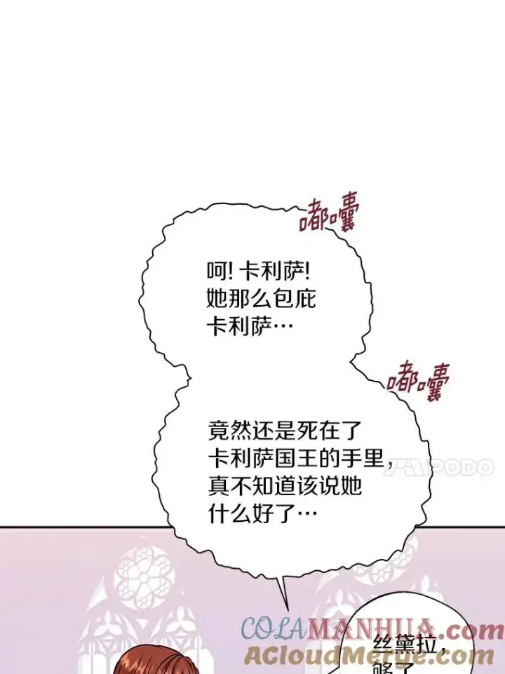 漫画《私生公主的第十次人生》3.前往大神殿第61张图