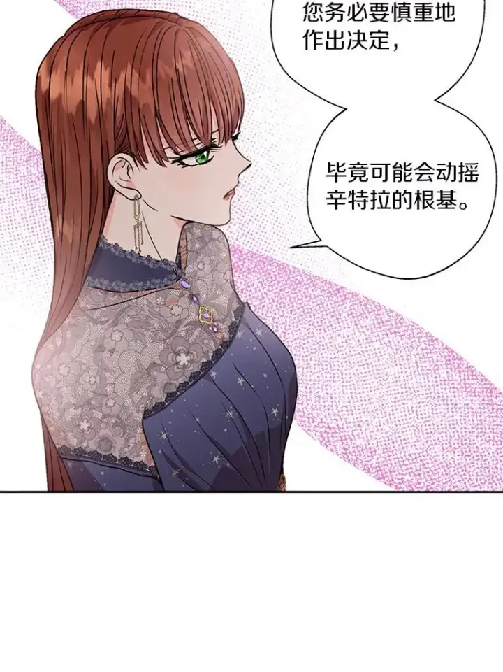 漫画《私生公主的第十次人生》3.前往大神殿第63张图