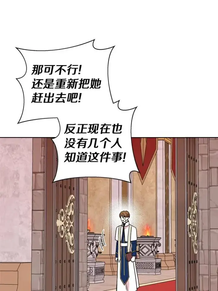 漫画《私生公主的第十次人生》3.前往大神殿第66张图