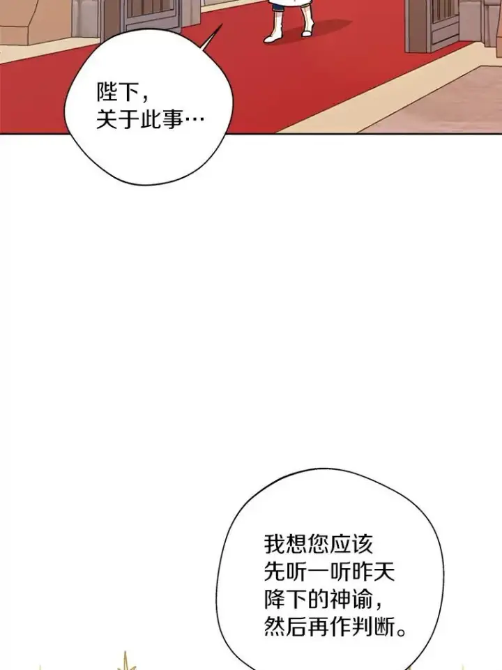 漫画《私生公主的第十次人生》3.前往大神殿第67张图
