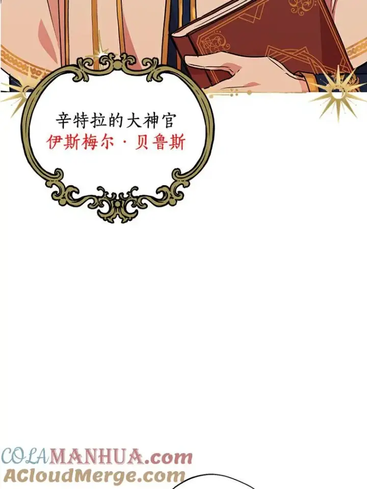 漫画《私生公主的第十次人生》3.前往大神殿第69张图