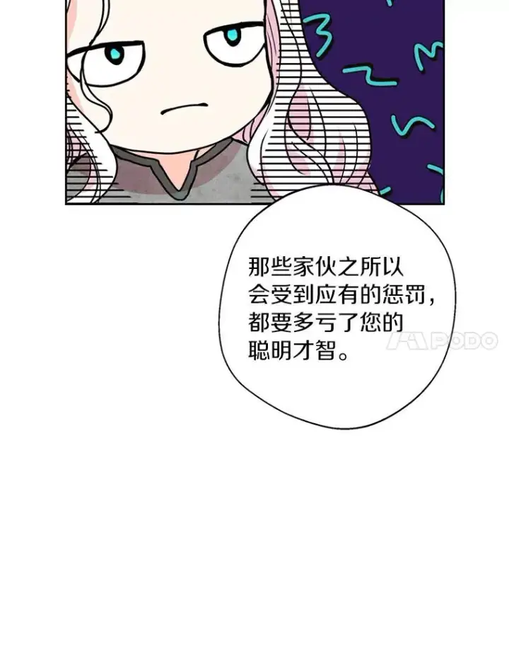 漫画《私生公主的第十次人生》3.前往大神殿第7张图