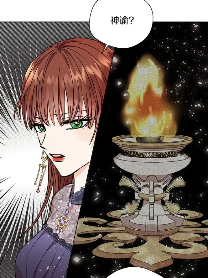 漫画《私生公主的第十次人生》3.前往大神殿第70张图