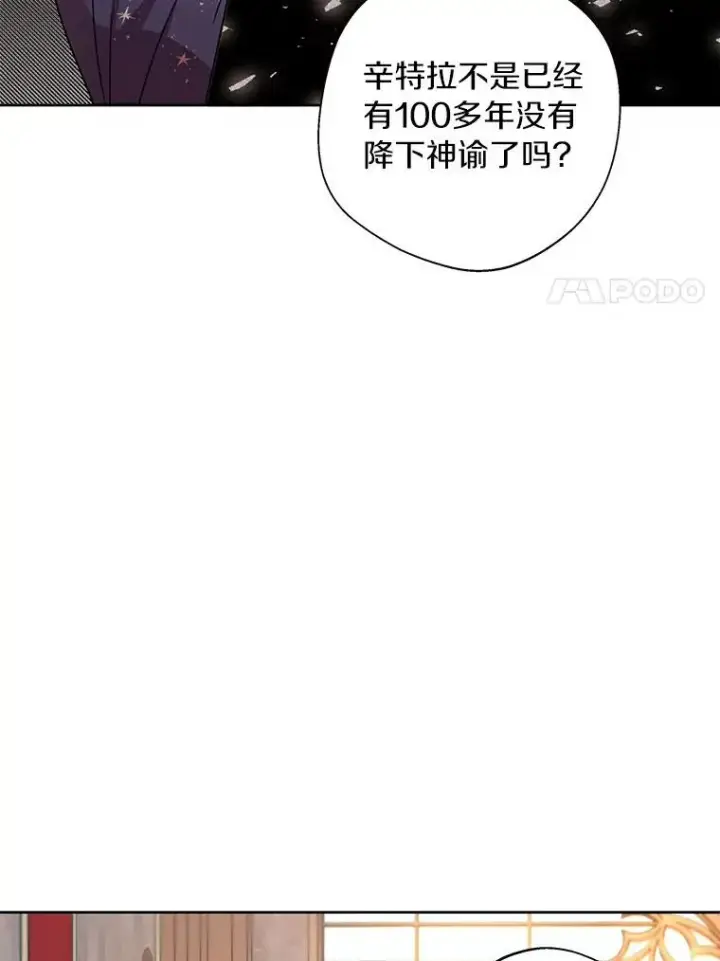 漫画《私生公主的第十次人生》3.前往大神殿第71张图