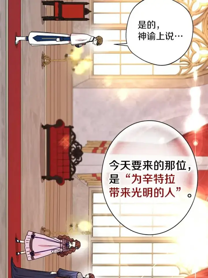 漫画《私生公主的第十次人生》3.前往大神殿第72张图