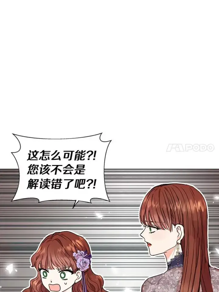 漫画《私生公主的第十次人生》3.前往大神殿第74张图