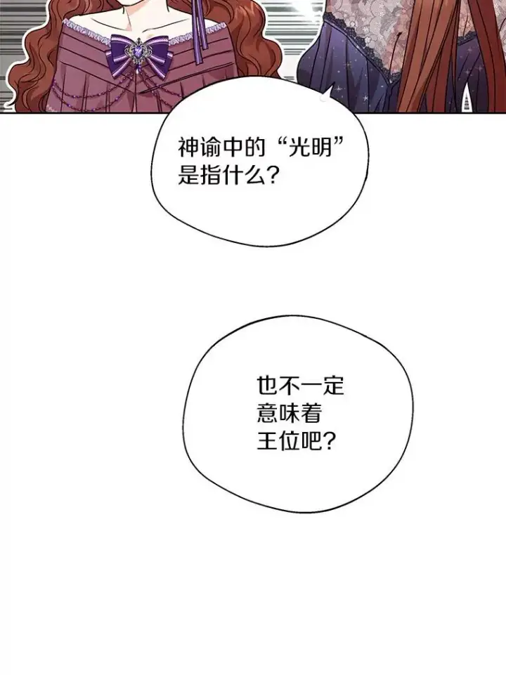 漫画《私生公主的第十次人生》3.前往大神殿第75张图