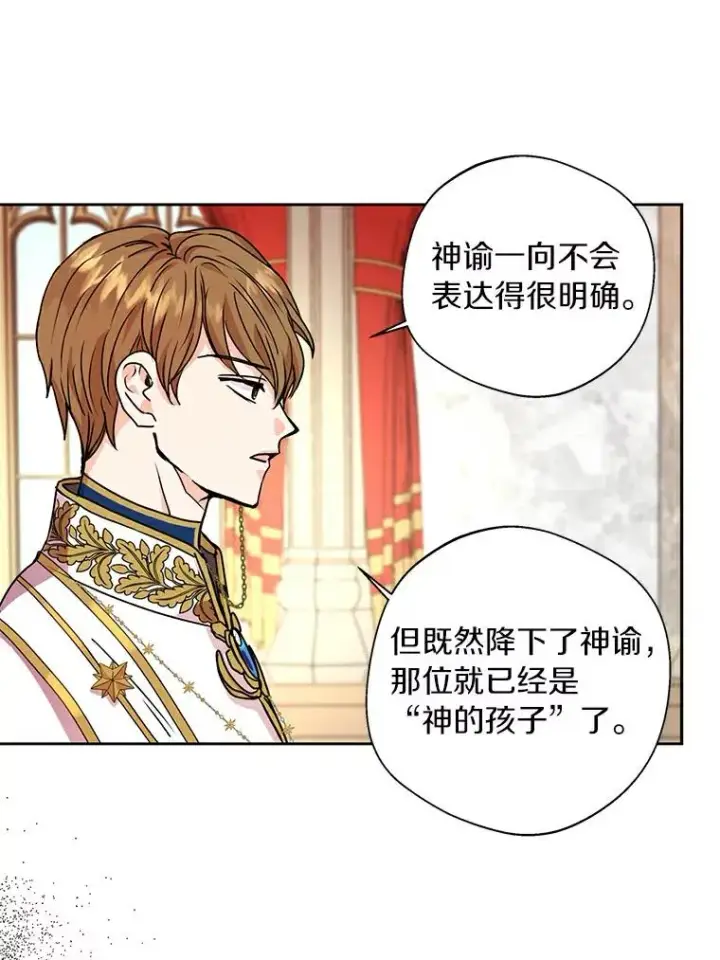 漫画《私生公主的第十次人生》3.前往大神殿第76张图