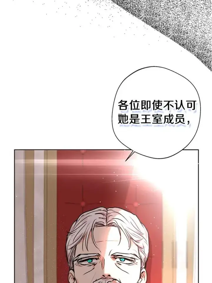漫画《私生公主的第十次人生》3.前往大神殿第78张图