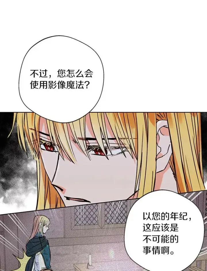漫画《私生公主的第十次人生》3.前往大神殿第8张图