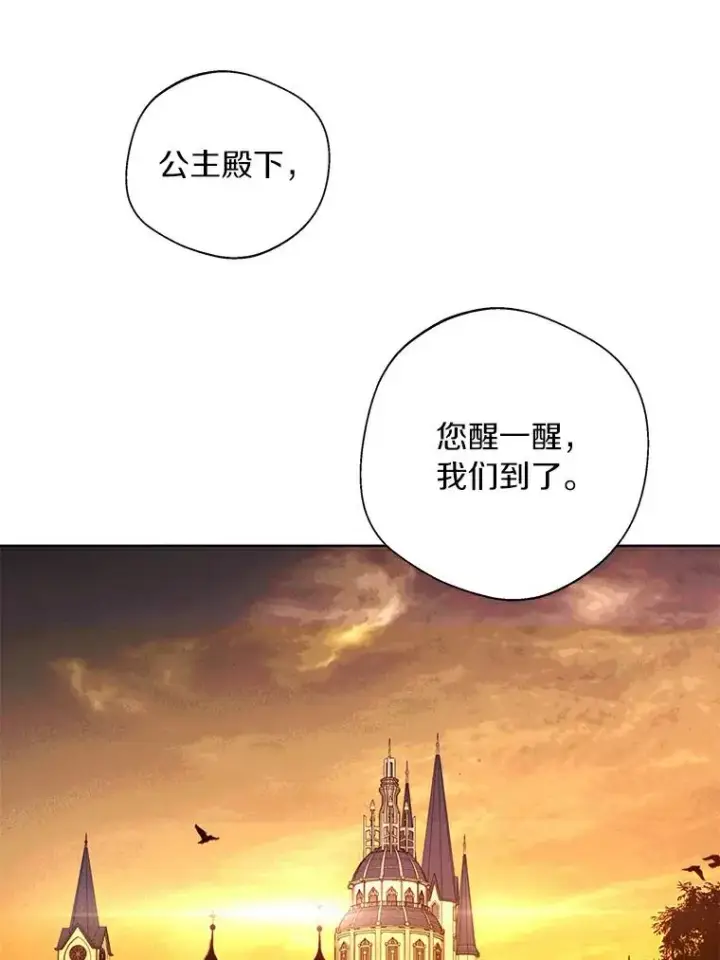 漫画《私生公主的第十次人生》3.前往大神殿第83张图
