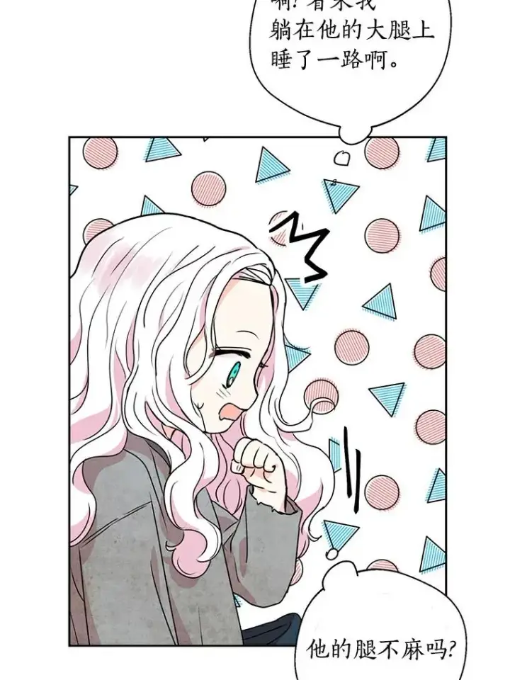 漫画《私生公主的第十次人生》3.前往大神殿第86张图