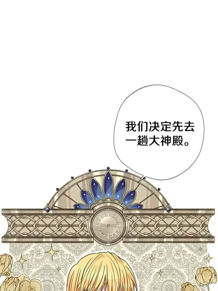 漫画《私生公主的第十次人生》3.前往大神殿第88张图
