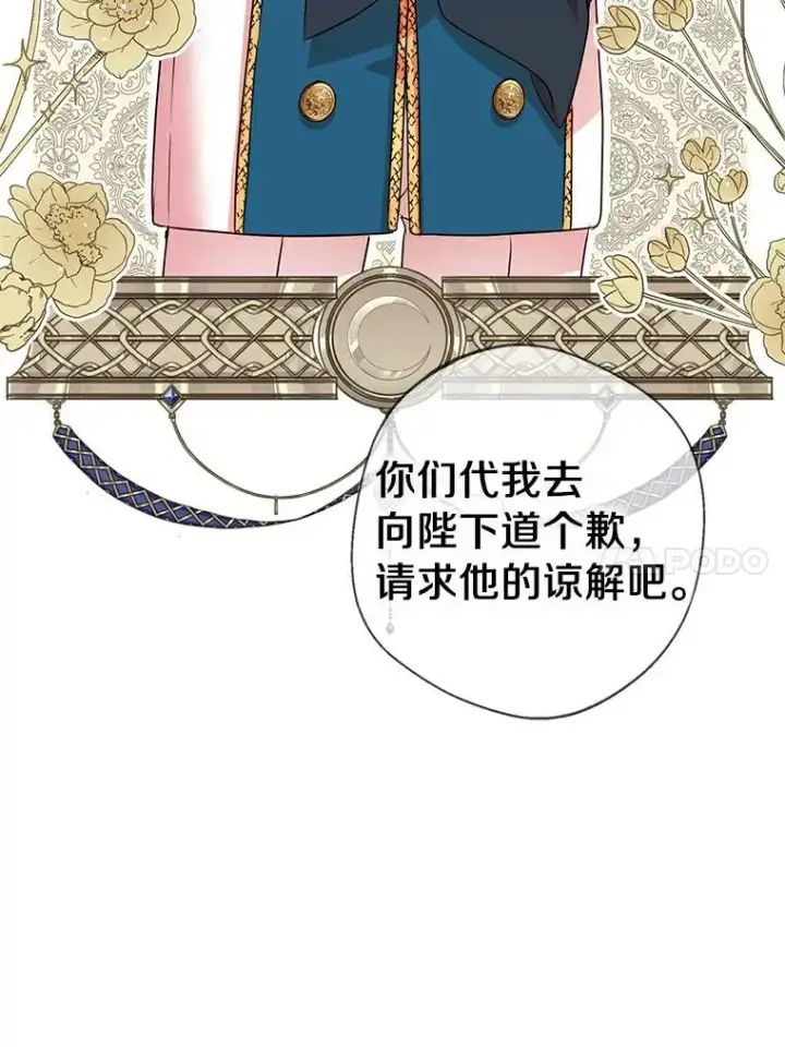 漫画《私生公主的第十次人生》3.前往大神殿第90张图