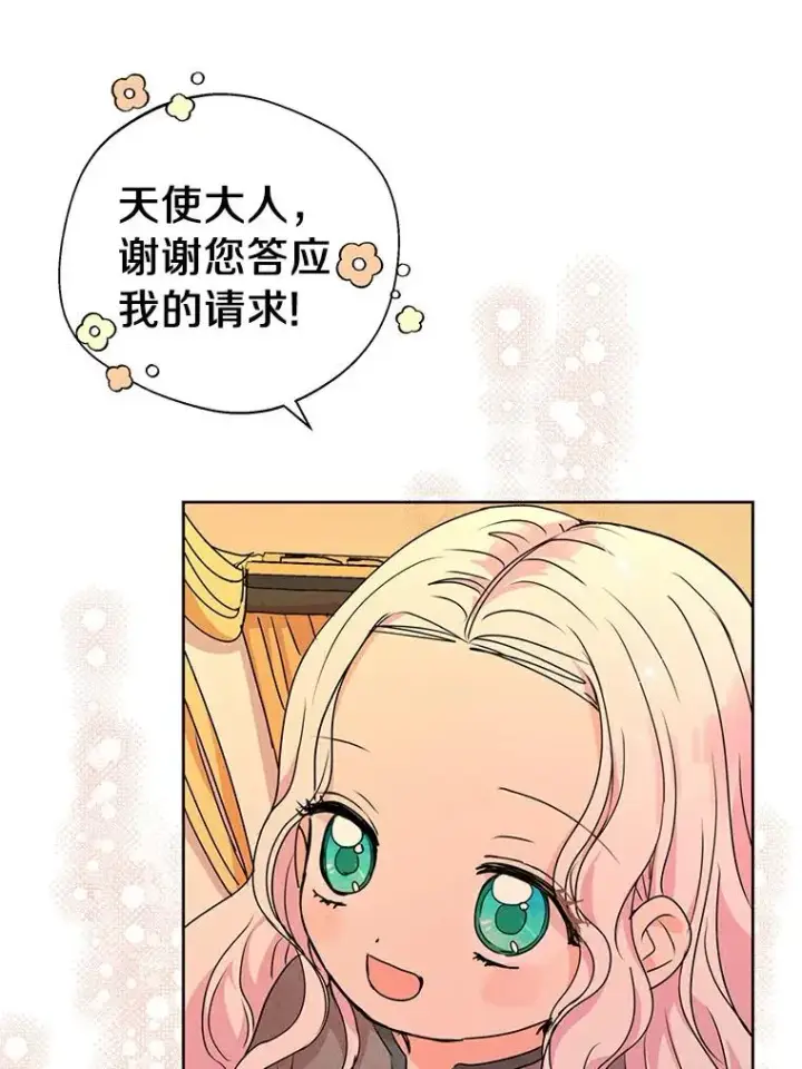 漫画《私生公主的第十次人生》3.前往大神殿第91张图