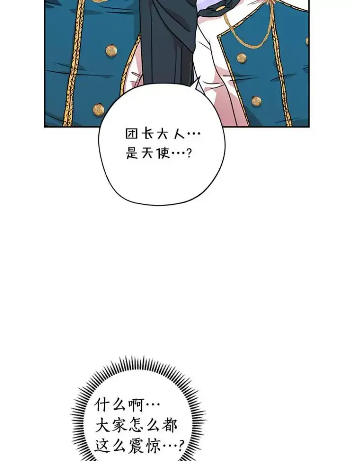 漫画《私生公主的第十次人生》3.前往大神殿第94张图