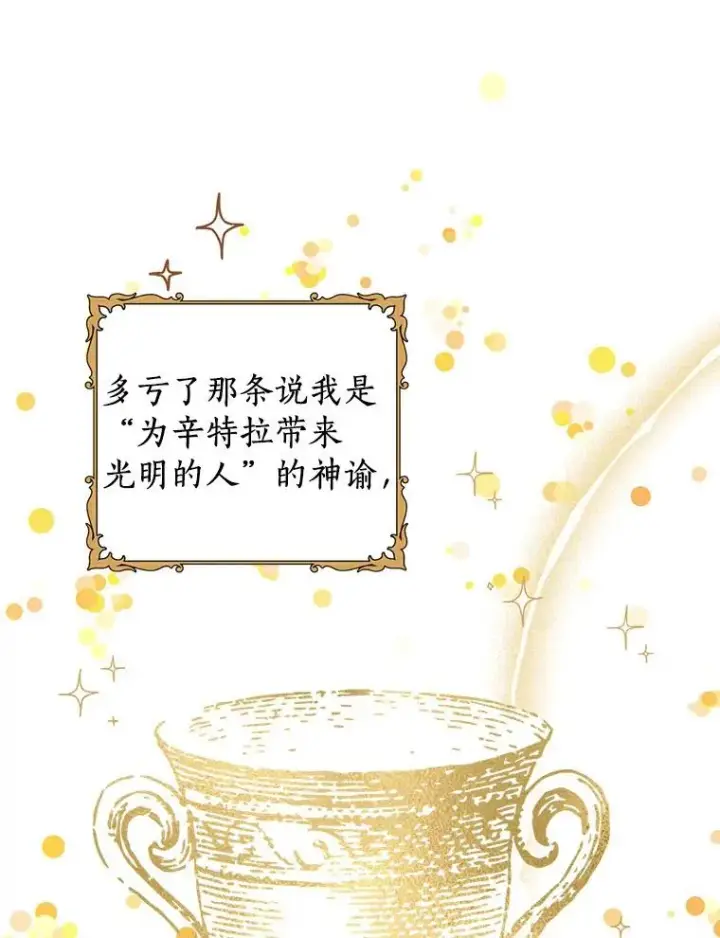 漫画《私生公主的第十次人生》3.前往大神殿第96张图
