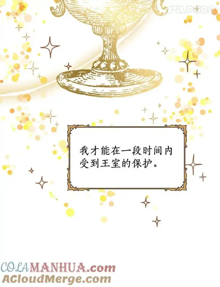 漫画《私生公主的第十次人生》3.前往大神殿第97张图