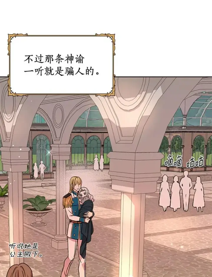 漫画《私生公主的第十次人生》3.前往大神殿第98张图