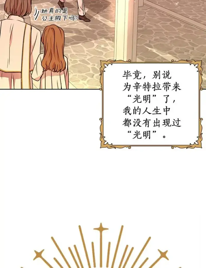 漫画《私生公主的第十次人生》3.前往大神殿第99张图